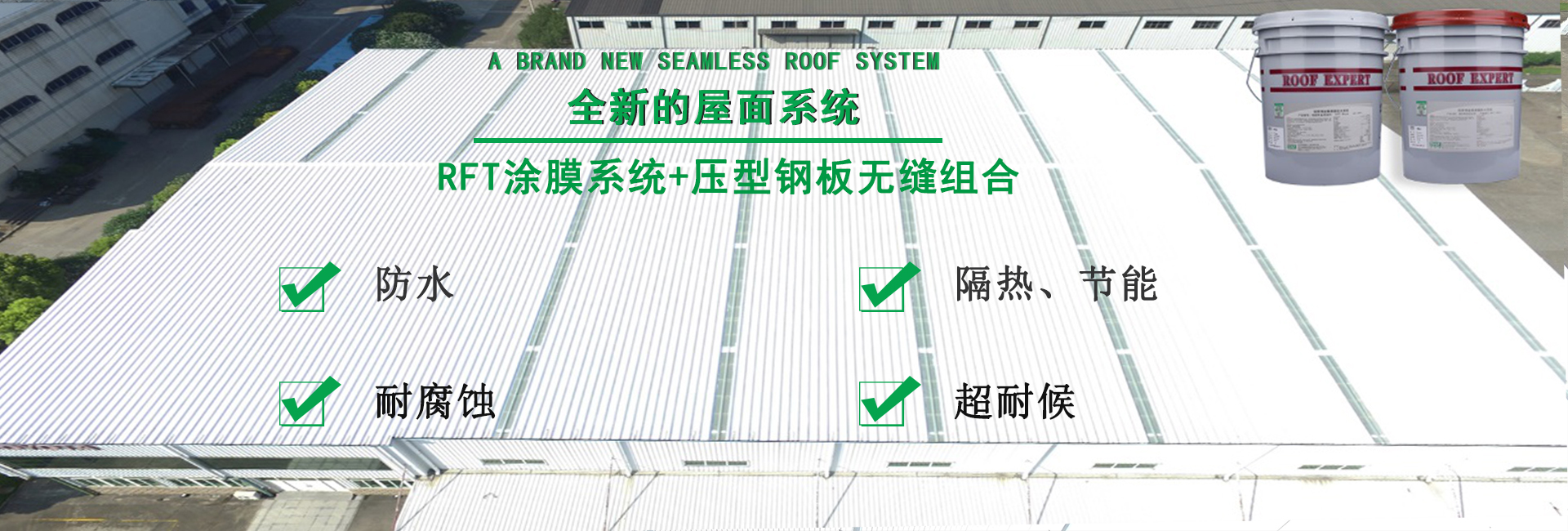 郓城金属屋面防腐翻新