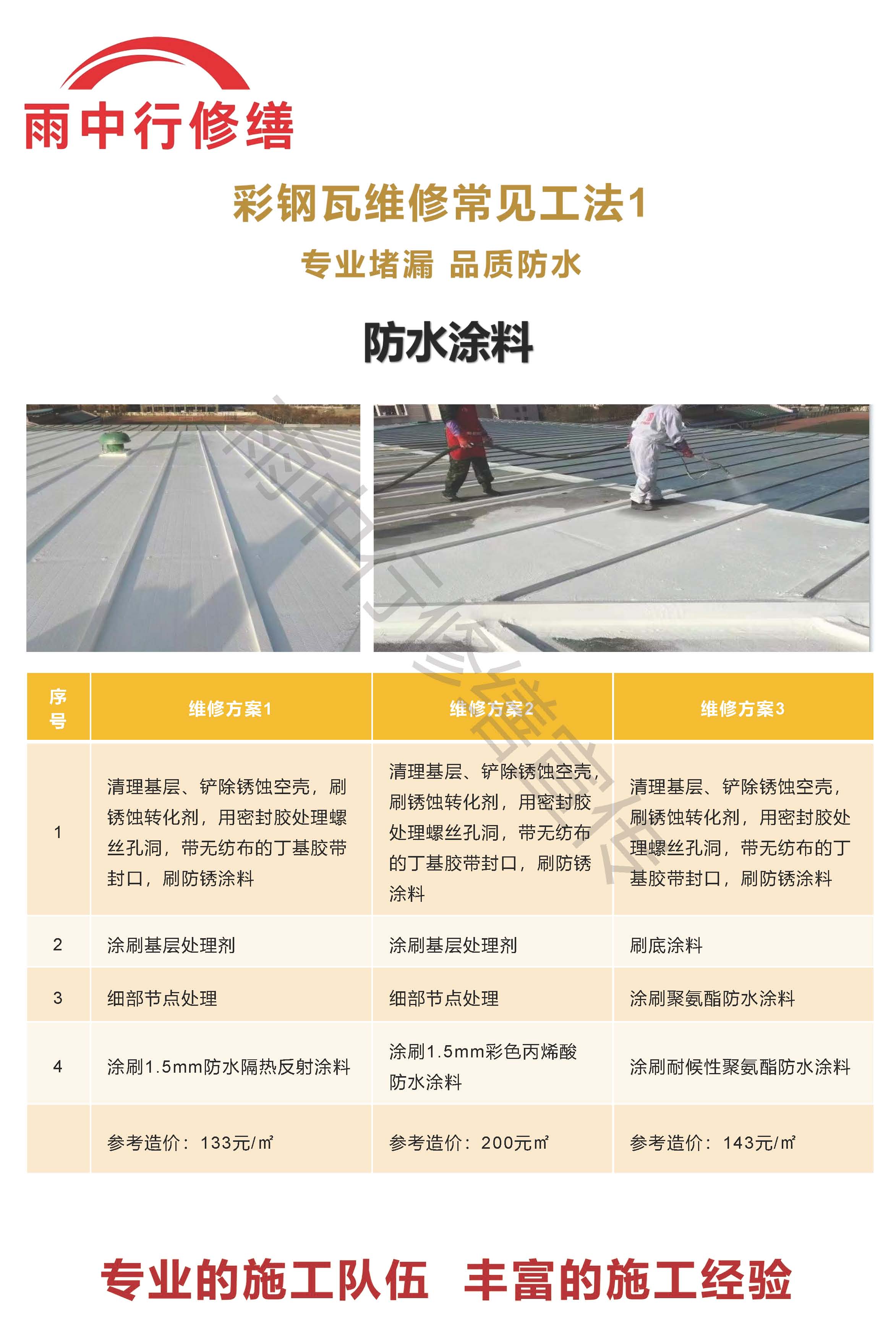 郓城专业彩钢瓦防腐翻新服务