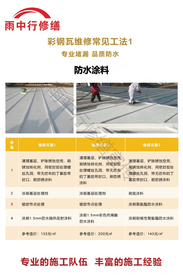 郓城彩钢瓦屋面翻新