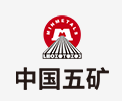 郓城中国五矿